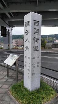調子八角 西国街道と丹波街道の分岐点 調子八角 西国街道と丹波街道の分岐点 調子八角,西国街道,古道の写真素材