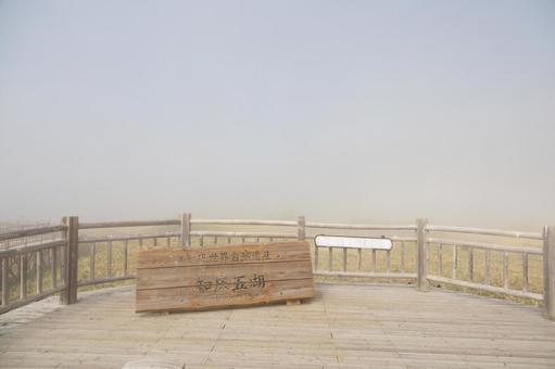 霧にかすむ知床フォトスポット 霧にかすむ知床フォトスポットの写真