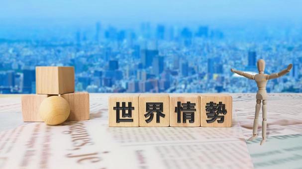 世界情勢 世界情勢,世界状況,国際情勢の写真素材