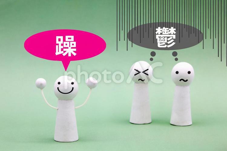 躁の人、鬱の人（双極性障害） 躁鬱,双極性障害,落ち込むの写真素材