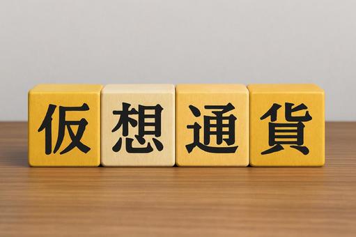 仮想通貨 仮想通貨の写真