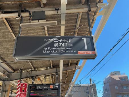 Kuhonbutsu Station Platform 1 Destination information, JPG