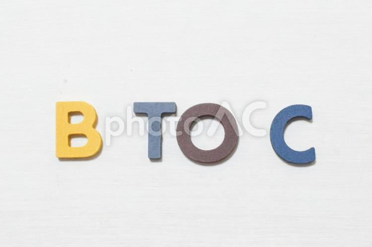 BtoCの文字とホワイトバック btoc,b2c,ビジネスの写真素材