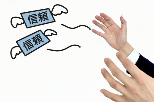 信頼を失う人の手 信用,信頼,約束の写真素材