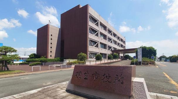 羽生市役所 市庁舎 埼玉県羽生市 羽生市役所 市庁舎 埼玉県羽生市の写真