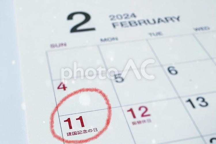 2024年2月11日建国記念日カレンダー 2024,2024年,建国記念日の写真素材