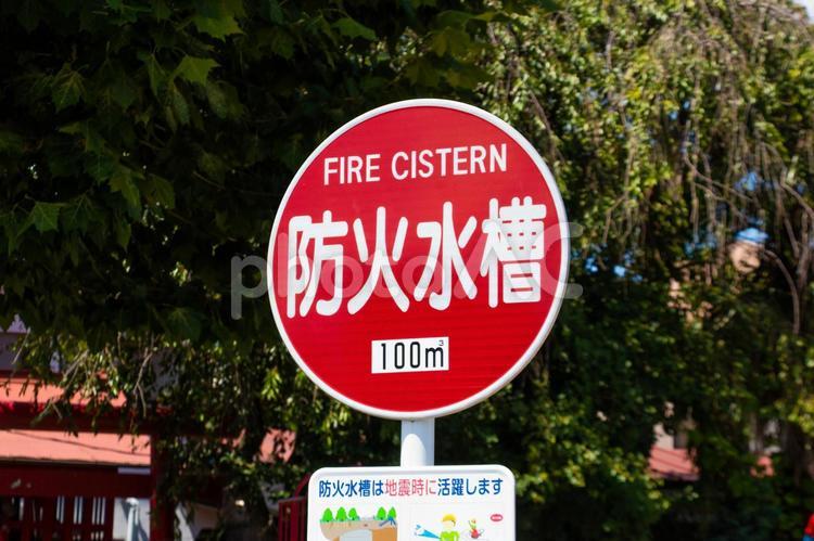 防火水槽の標識 防火,水槽,消防の写真素材