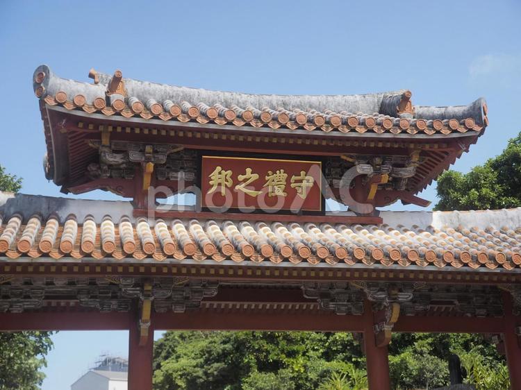 首里城の守礼門（沖縄県那覇市） 守礼門,首里城,守礼の門の写真素材