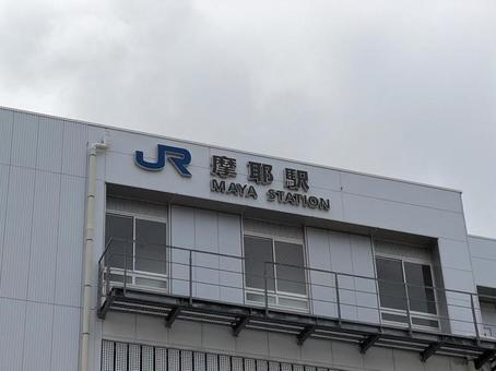 摩耶駅 摩耶駅の写真
