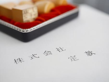 公司股份有限公司的章程 公司股份有限公司的章程