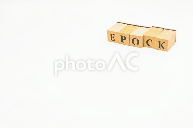 木のブロックの英単語　EPOCK epock,ブロック,木ブロックの写真素材