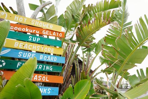 福岡 糸島 道案内板とバナナ 道案内板,案内板,バナナの写真素材