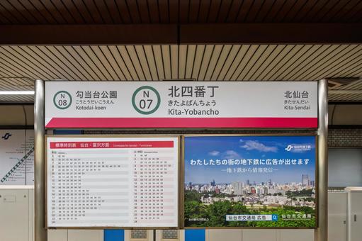 北四番丁駅 駅名標 鉄道,駅名標,地下鉄の写真素材