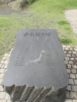 Photo, monument at the southernmost point of the boso peninsula, southernmost point of boso peninsula, nojimazaki park, 