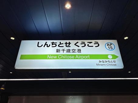 Photo, a sign, new chitose airport, hokkaido, 