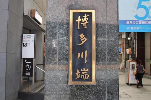 川端商店街 川端商店街 川端商店街,中洲,福岡の写真素材