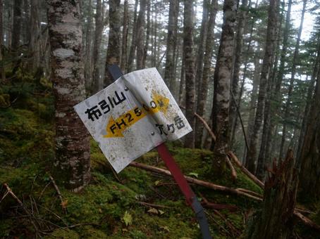 布引山 道標 布引山 道標の写真