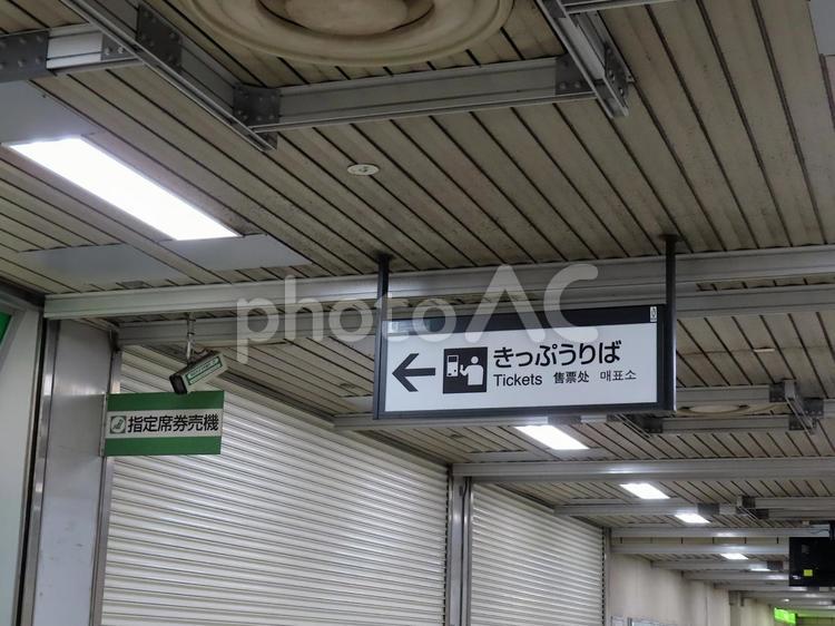 JR　きっぷうりば　新日本橋 切符売り場,天井,蛍光灯の写真素材