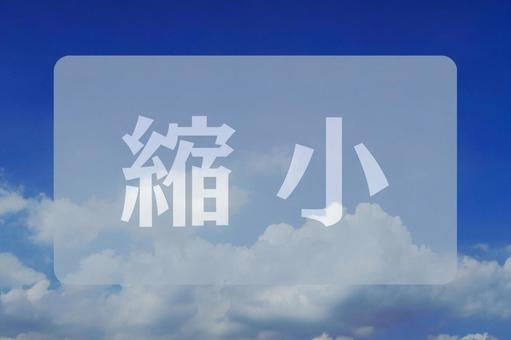 空と雲のテクスチャ(縮小) 空と雲のテクスチャ(縮小)の写真
