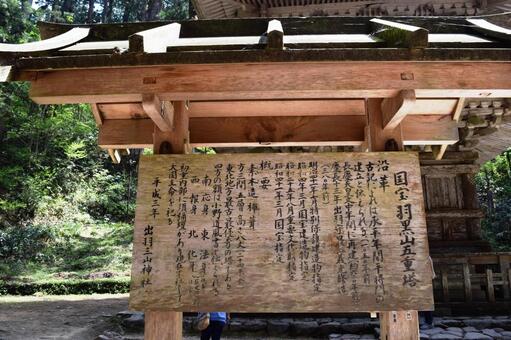 国宝 羽黒山五重塔 羽黒山五重塔,国宝,国宝指定の写真素材