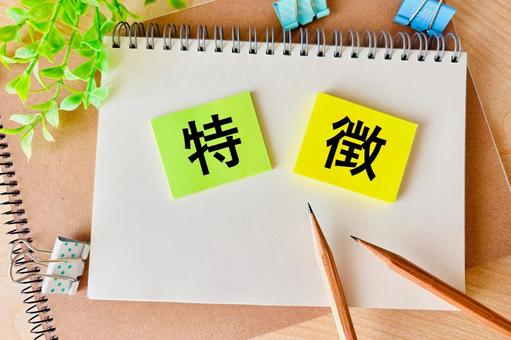 特徴を記載する 特徴を記載する 特徴,強み,ブランディングの写真素材