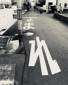 ウォー勤グからの止まれ ウォー勤グ,朝,通勤の写真素材