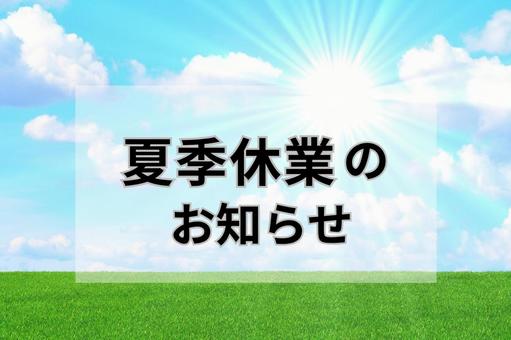 Photo, closed in summer, summer vacation, a vacation, 