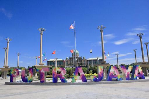 Putrajaya (Malaysia), малайзия, путраджайская, куала-лумпур, JPG