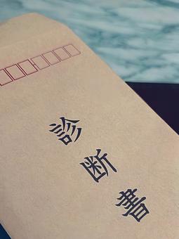 診断書 封筒,手紙,お手紙の写真素材