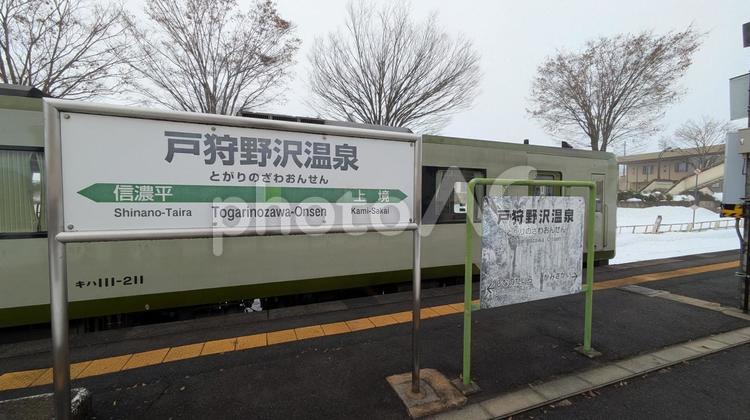 飯山線・戸狩野沢温泉駅の駅名標 戸狩野沢温泉駅,駅名標,飯山線の写真素材