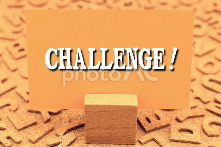 ＣＨＡＬＬＥＮＧＥ　チャレンジ　ＰＳＤ アルファベット,ワード,出発の写真素材