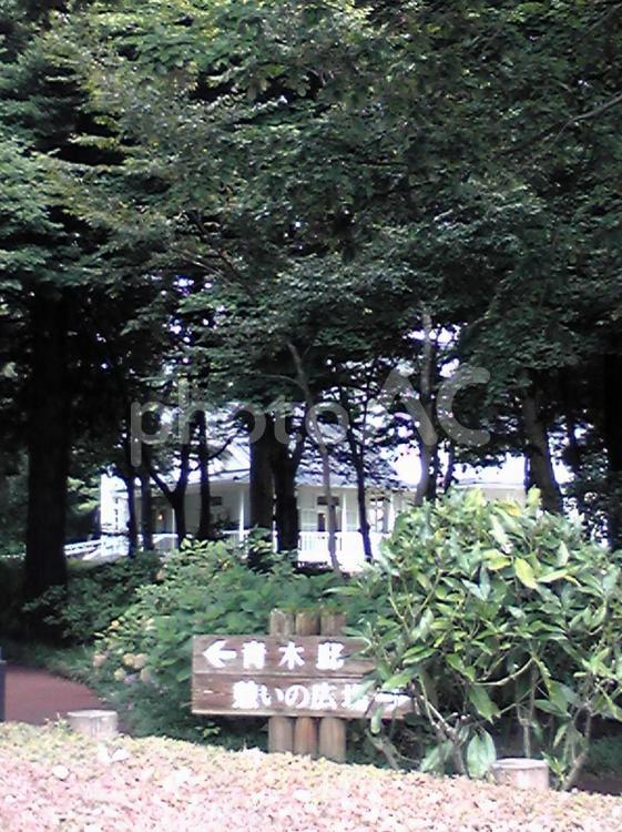 道の駅「明治の森・黒磯」 青木周蔵那須別邸,明治の森,道の駅の写真素材