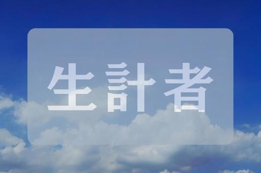 空と雲のテクスチャ(生計者) 空と雲のテクスチャ(生計者)の写真