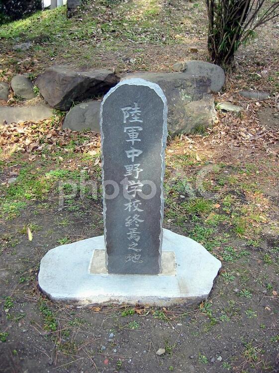陸軍中野学校の石碑 陸軍中野学校,記念碑,終焉の地の写真素材