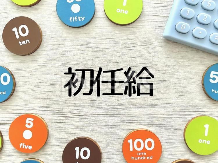 初任給のアイキャッチ4 初任給,新入社員,給料の写真素材