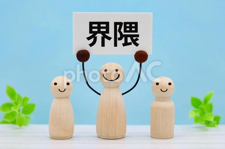 界隈のボードを掲げる人形 界隈,界隈消費,z世代の写真素材
