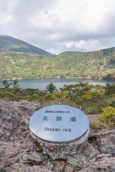 10月の鹿児島県の大浪池 湖,山,鹿児島県の写真素材