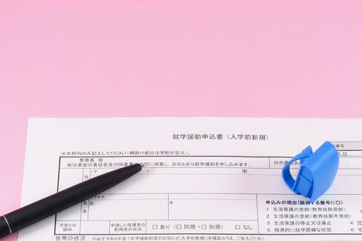 就学援助申込書とペンとランドセル 就学援助制度,就学援助申込書,無人の写真素材