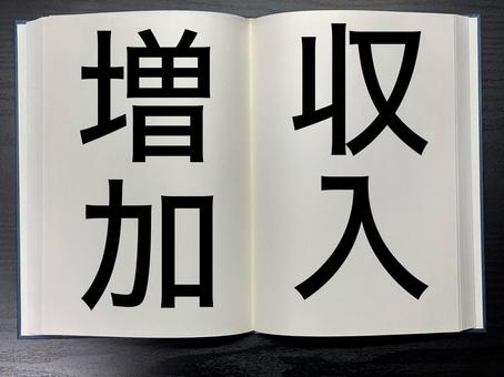 アイキャッチに使える本に書かれた収入増加 資格,アイキャッチ,ワードの写真素材