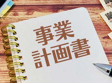事業計画書を書く 事業計画書を書く 事業計画書,ビジネスプラン,事業計画の写真素材