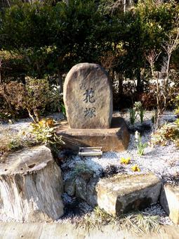鎌倉市建長寺境内の花塚という石碑 石碑,石,岩の写真素材