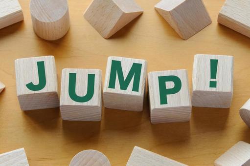 ウッドブロック　JUMP! ウッドブロック,jump,ジャンプの写真素材