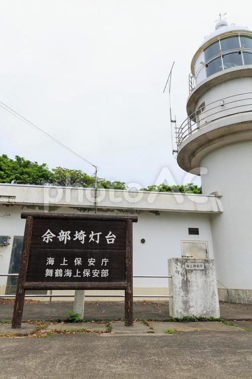 余部埼灯台（御崎灯台）（兵庫県香美町） 余部埼灯台,御崎灯台,余部埼の写真素材