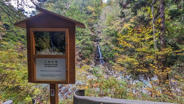 六段の滝の看板 六段の滝の看板 滝,自然,風景の写真素材