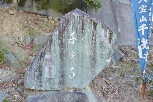【広島県】尾道千光寺 尾道,千光寺,街並みの写真素材