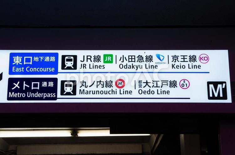 新宿駅の地下通路出入口 新宿,新宿駅,地下鉄の写真素材
