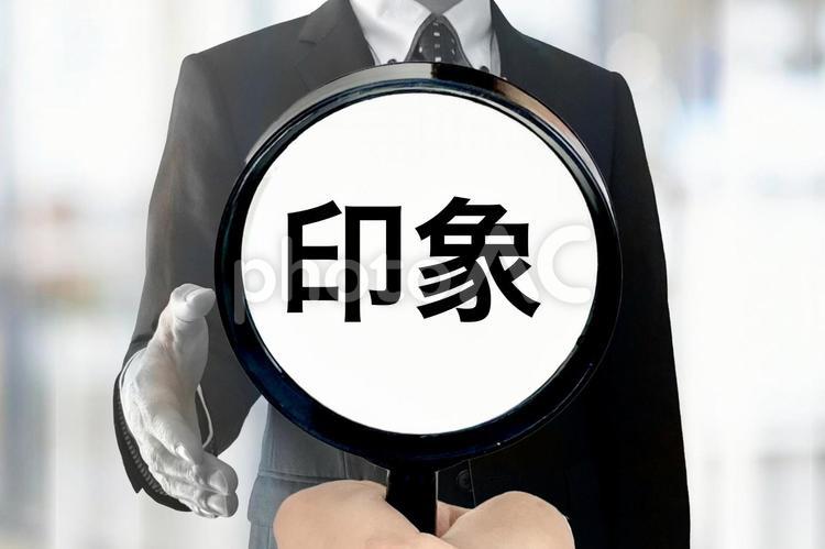 人の印象を決める 印象,第一印象,印象的の写真素材