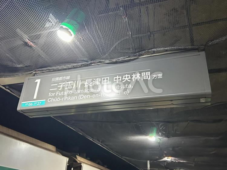 桜新町駅1番線　行き先案内 鉄道,電車,列車の写真素材