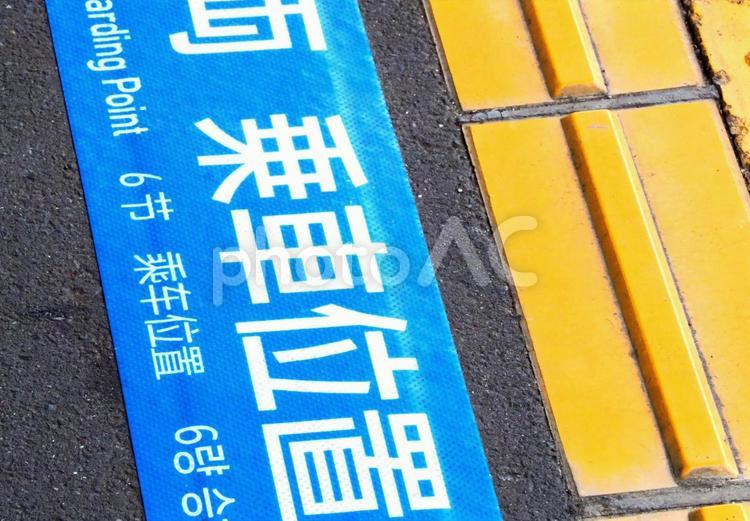 駅のホームの乗車位置 日本人のマナー 駅,ホーム,乗車位置の写真素材