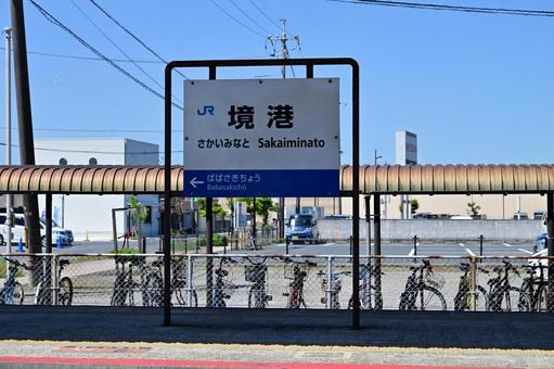 JR西日本 境線 境港駅駅名板 JR西日本 境線 境港駅駅名板 境港駅,境港,境線の写真素材